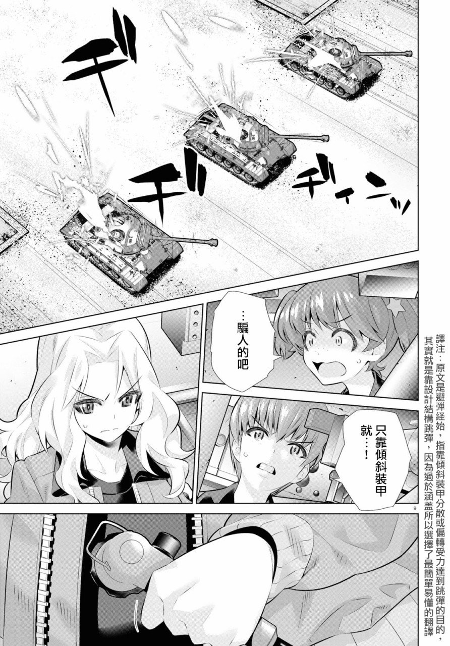 少女与战车剧场版variante韩漫全集-第32话后无删减无遮挡章节图片 