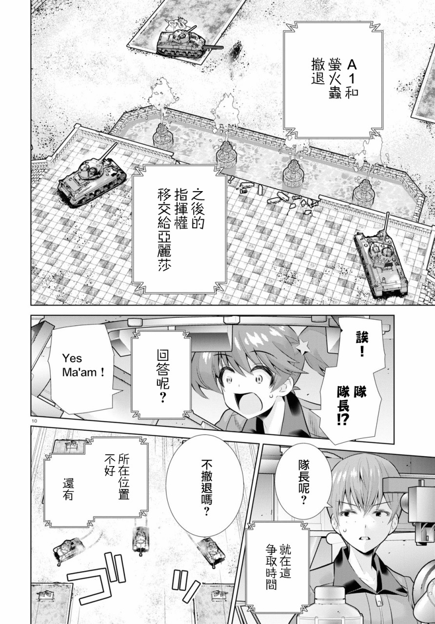少女与战车剧场版variante韩漫全集-第32话后无删减无遮挡章节图片 