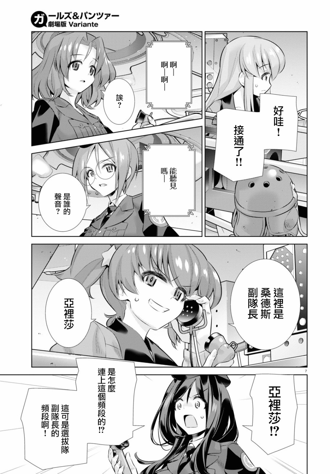 少女与战车剧场版variante韩漫全集-第33话前无删减无遮挡章节图片 