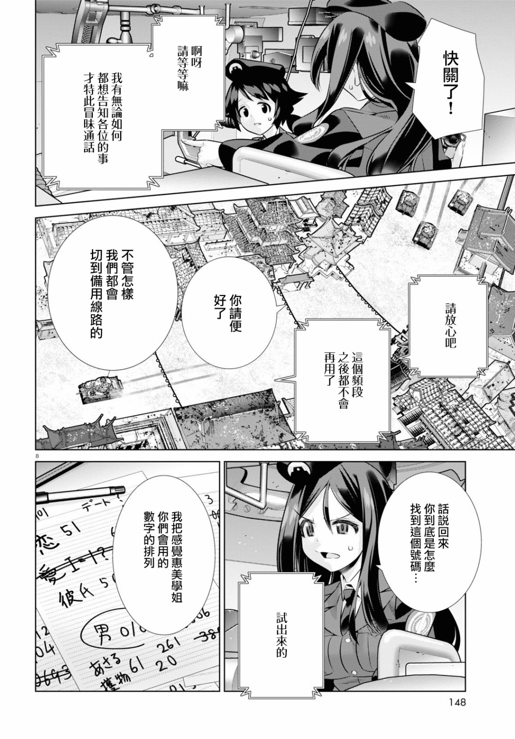 少女与战车剧场版variante韩漫全集-第33话前无删减无遮挡章节图片 
