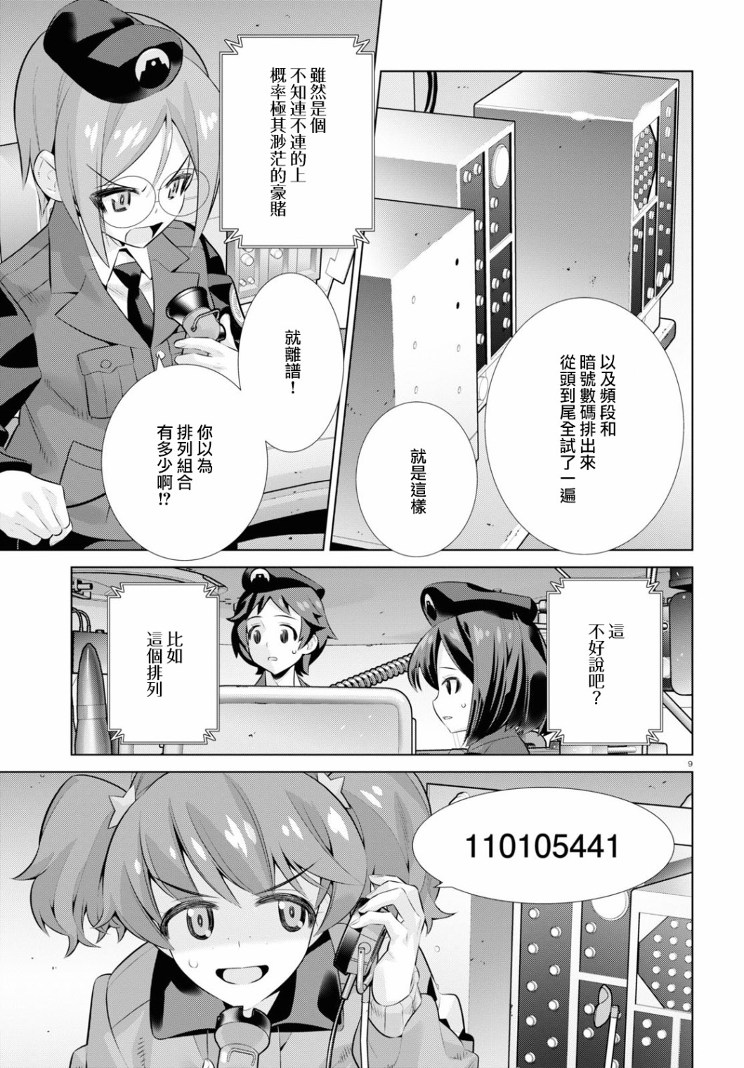 少女与战车剧场版variante韩漫全集-第33话前无删减无遮挡章节图片 