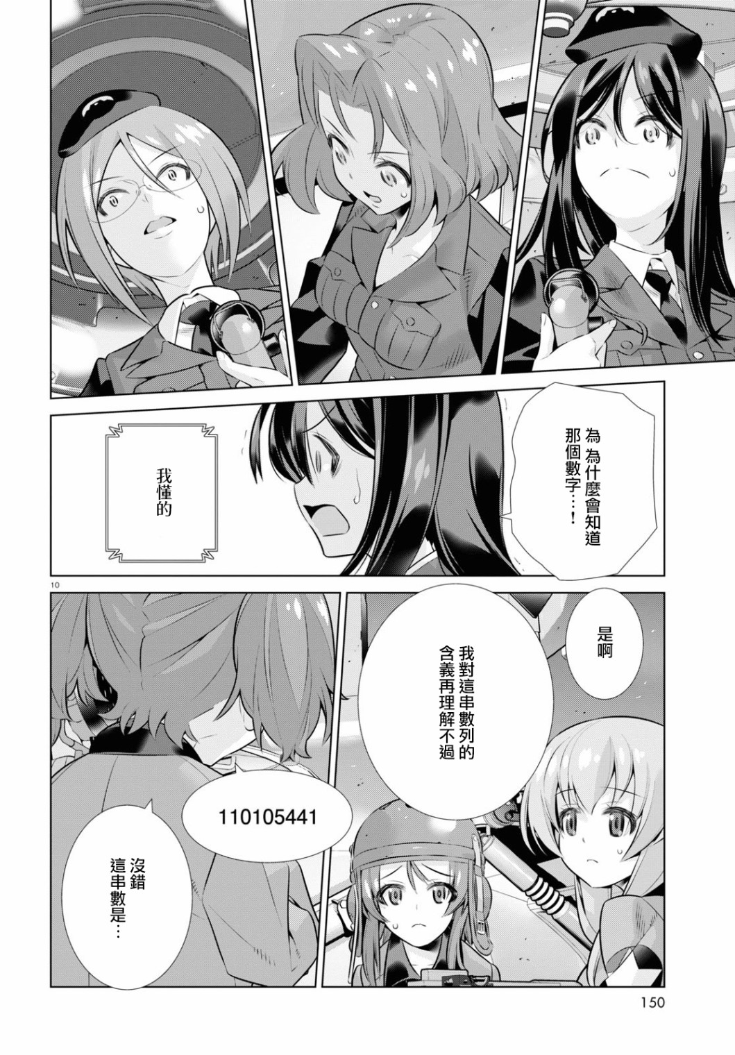 少女与战车剧场版variante韩漫全集-第33话前无删减无遮挡章节图片 