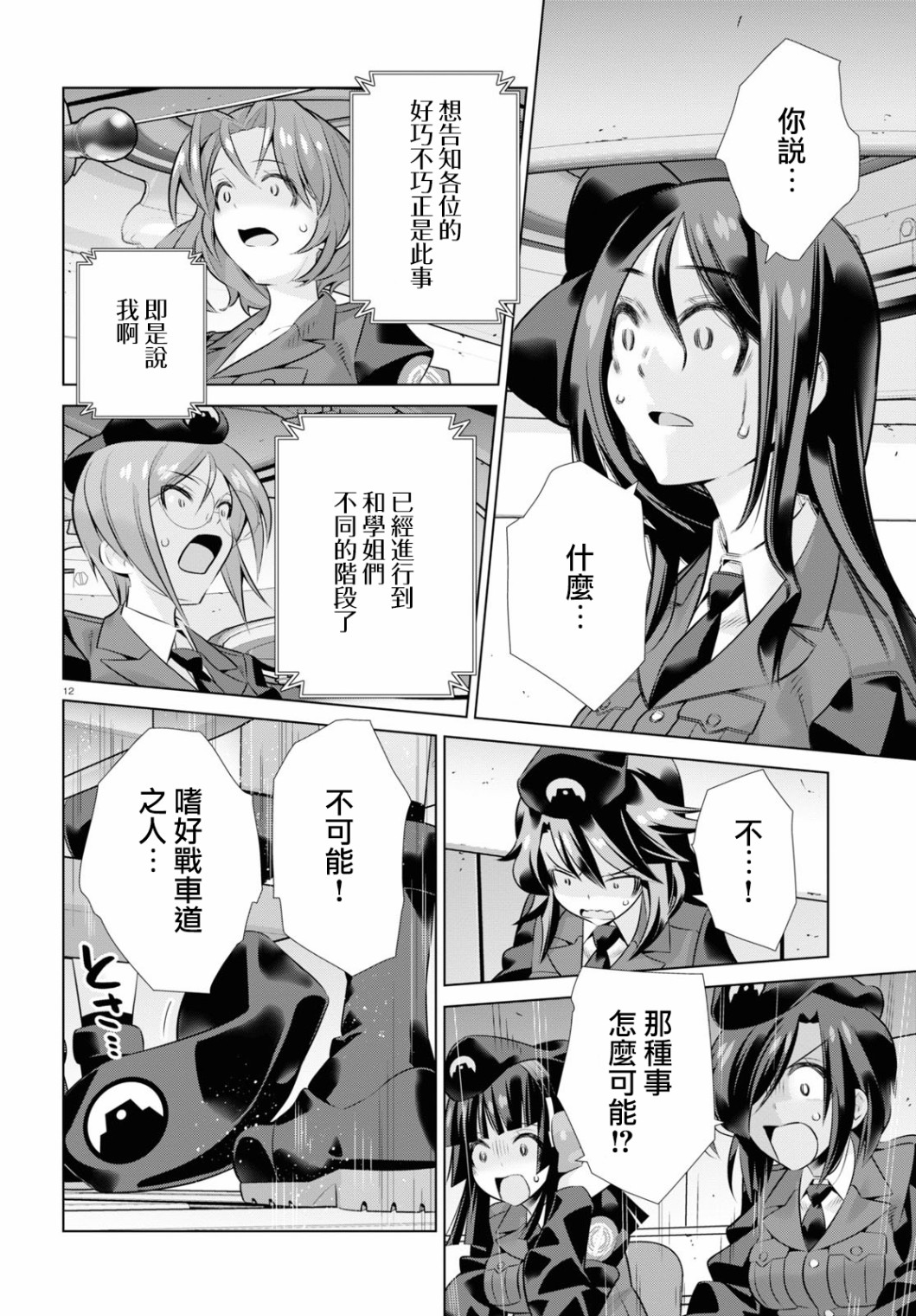 少女与战车剧场版variante韩漫全集-第33话前无删减无遮挡章节图片 