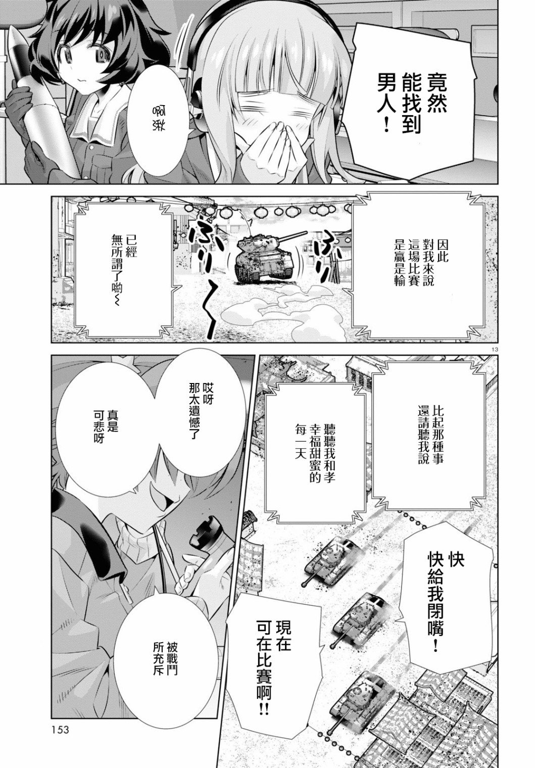 少女与战车剧场版variante韩漫全集-第33话前无删减无遮挡章节图片 