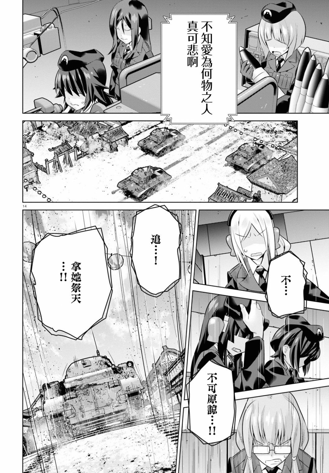 少女与战车剧场版variante韩漫全集-第33话前无删减无遮挡章节图片 