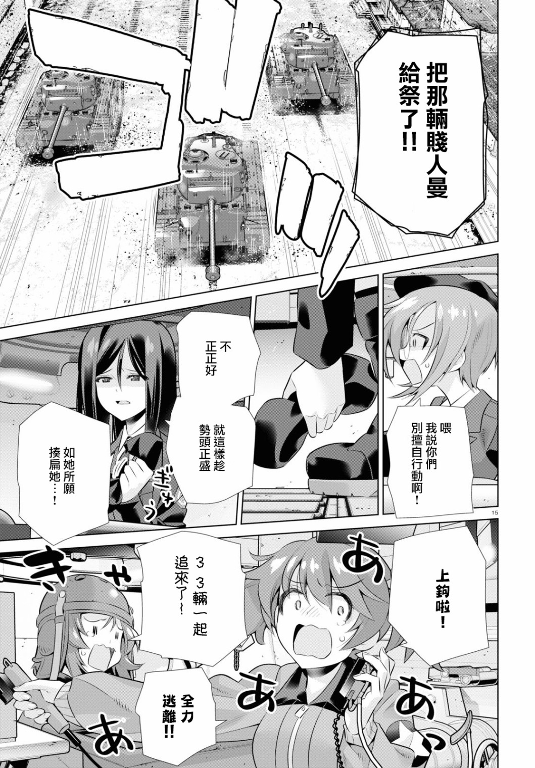 少女与战车剧场版variante韩漫全集-第33话前无删减无遮挡章节图片 