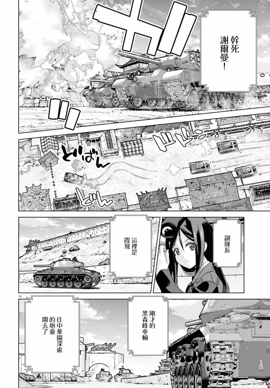 少女与战车剧场版variante韩漫全集-第33话前无删减无遮挡章节图片 
