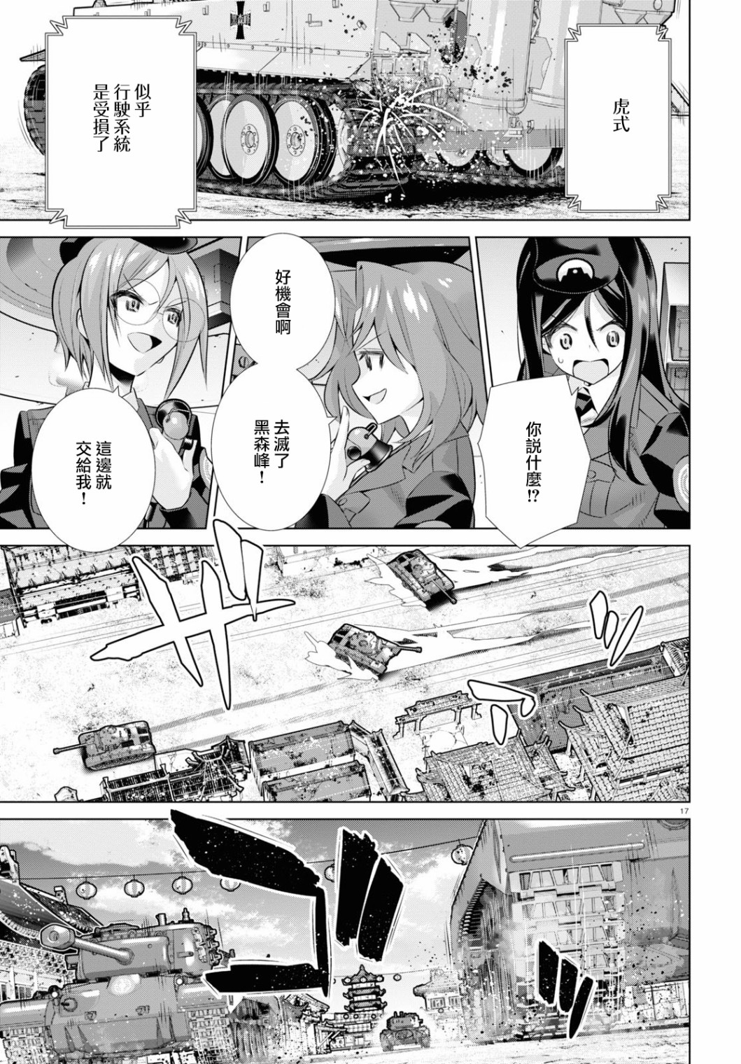 少女与战车剧场版variante韩漫全集-第33话前无删减无遮挡章节图片 