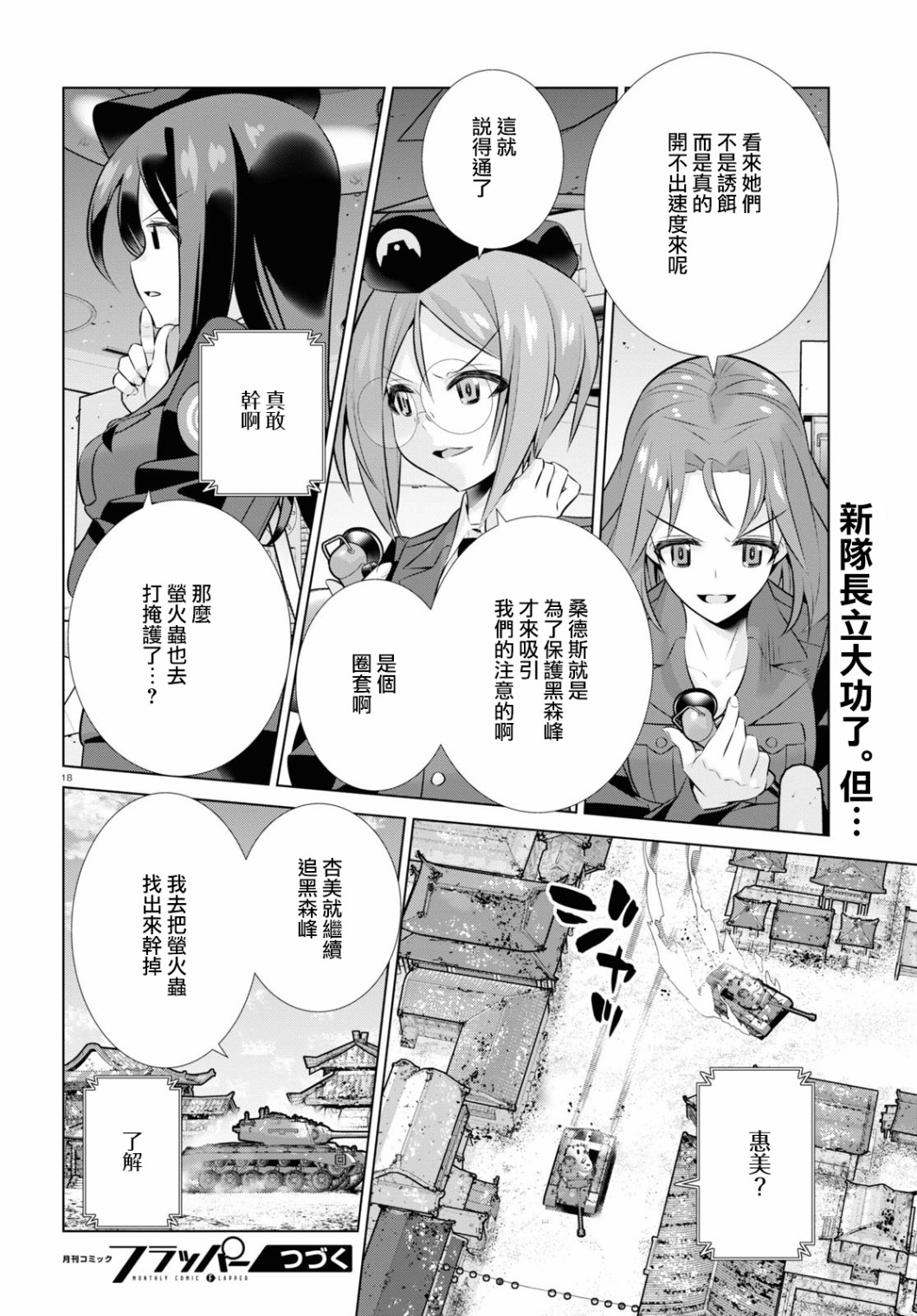 少女与战车剧场版variante韩漫全集-第33话前无删减无遮挡章节图片 