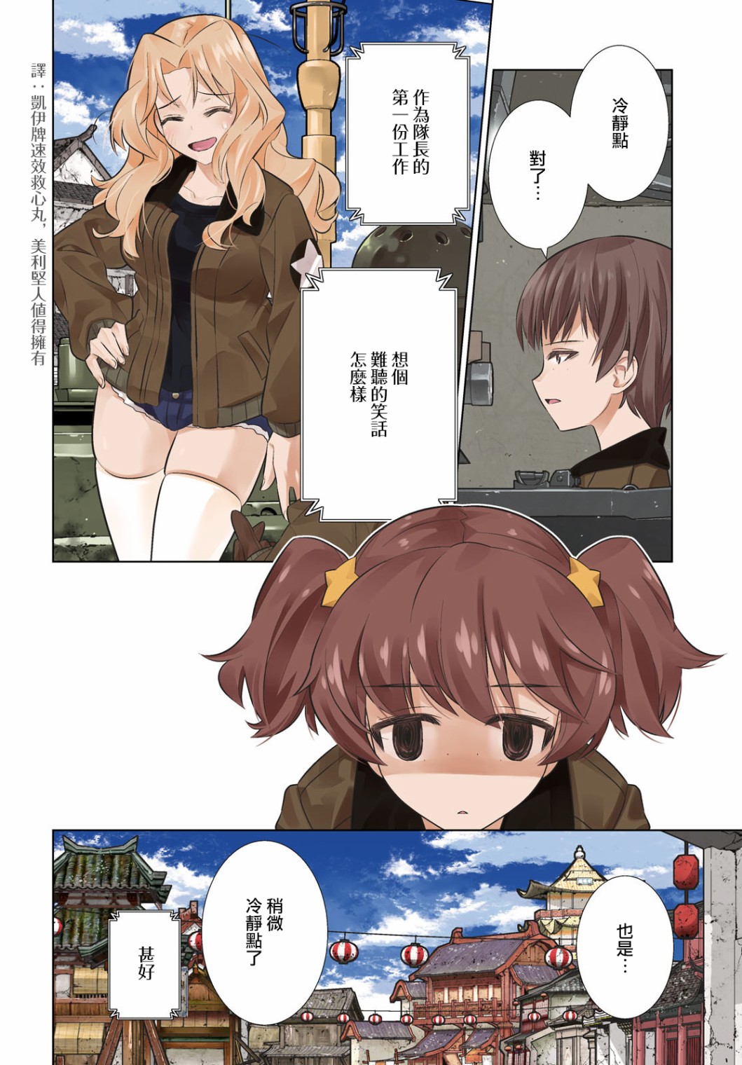 少女与战车剧场版variante韩漫全集-第33话前无删减无遮挡章节图片 