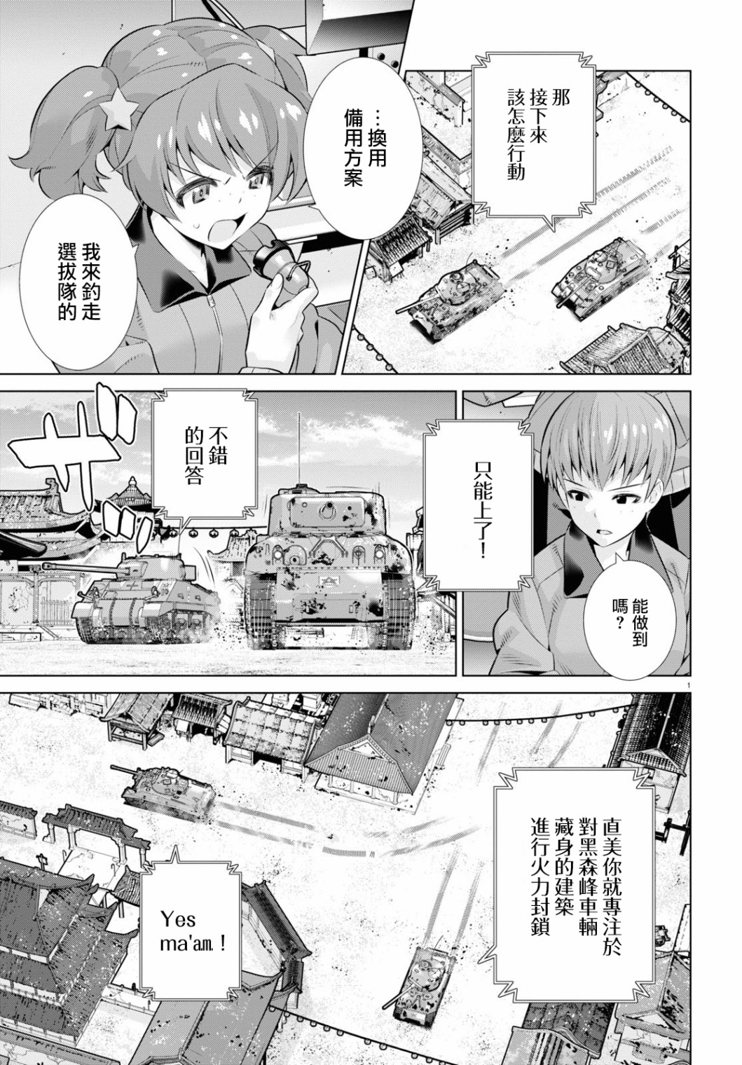 少女与战车剧场版variante韩漫全集-第33话前无删减无遮挡章节图片 