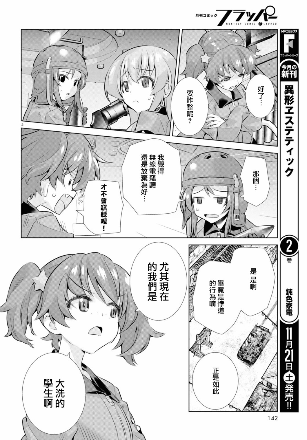 少女与战车剧场版variante韩漫全集-第33话前无删减无遮挡章节图片 