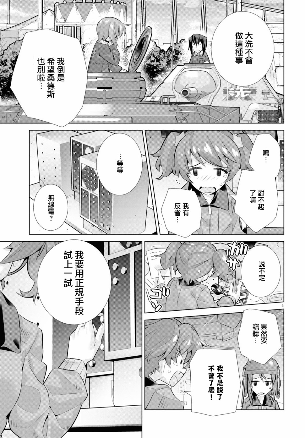 少女与战车剧场版variante韩漫全集-第33话前无删减无遮挡章节图片 