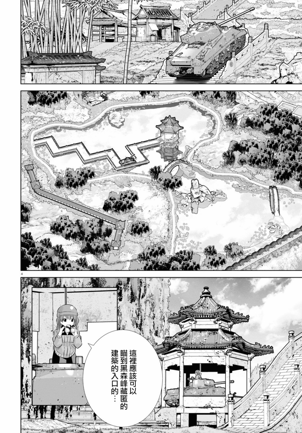 少女与战车剧场版variante韩漫全集-第33话前无删减无遮挡章节图片 