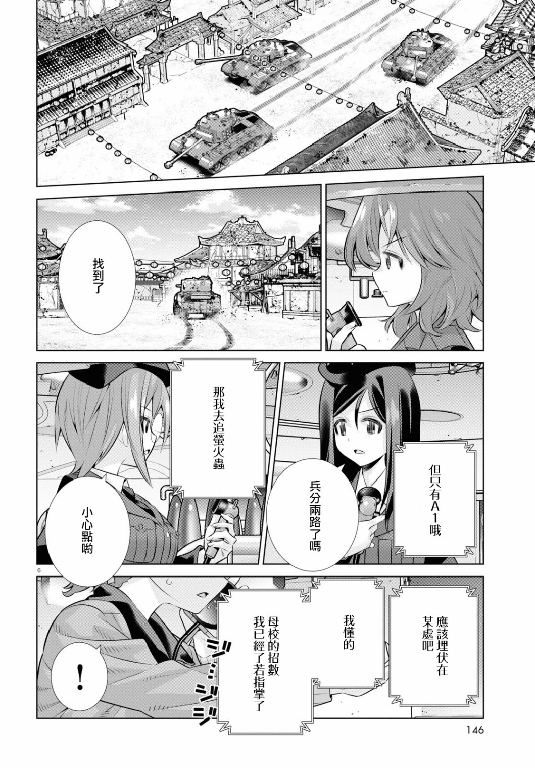 少女与战车剧场版variante韩漫全集-第33话前无删减无遮挡章节图片 