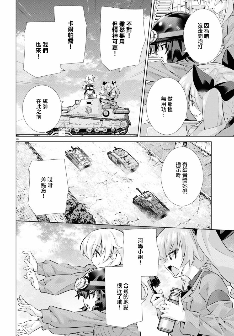 少女与战车剧场版variante韩漫全集-第34话前无删减无遮挡章节图片 