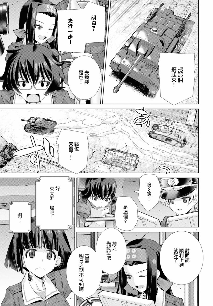 少女与战车剧场版variante韩漫全集-第34话前无删减无遮挡章节图片 