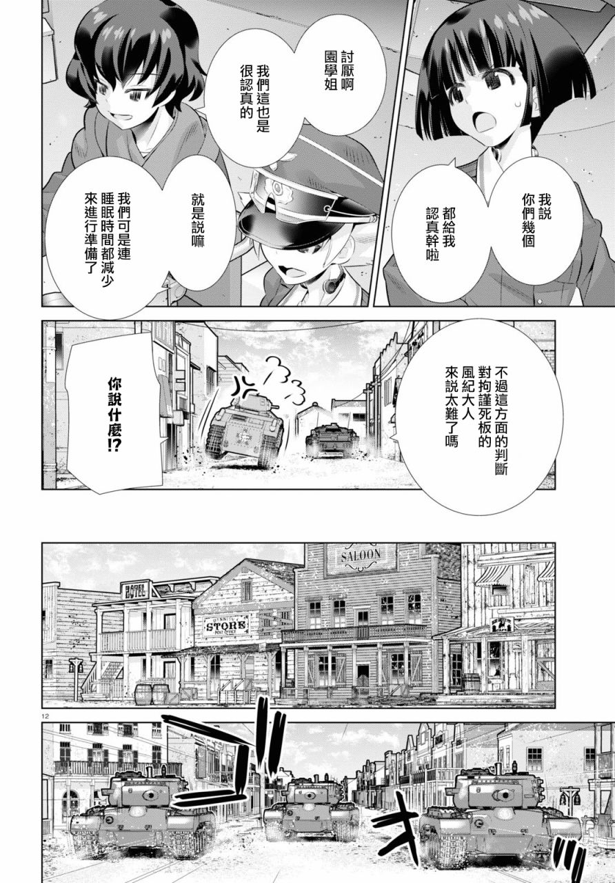 少女与战车剧场版variante韩漫全集-第34话前无删减无遮挡章节图片 