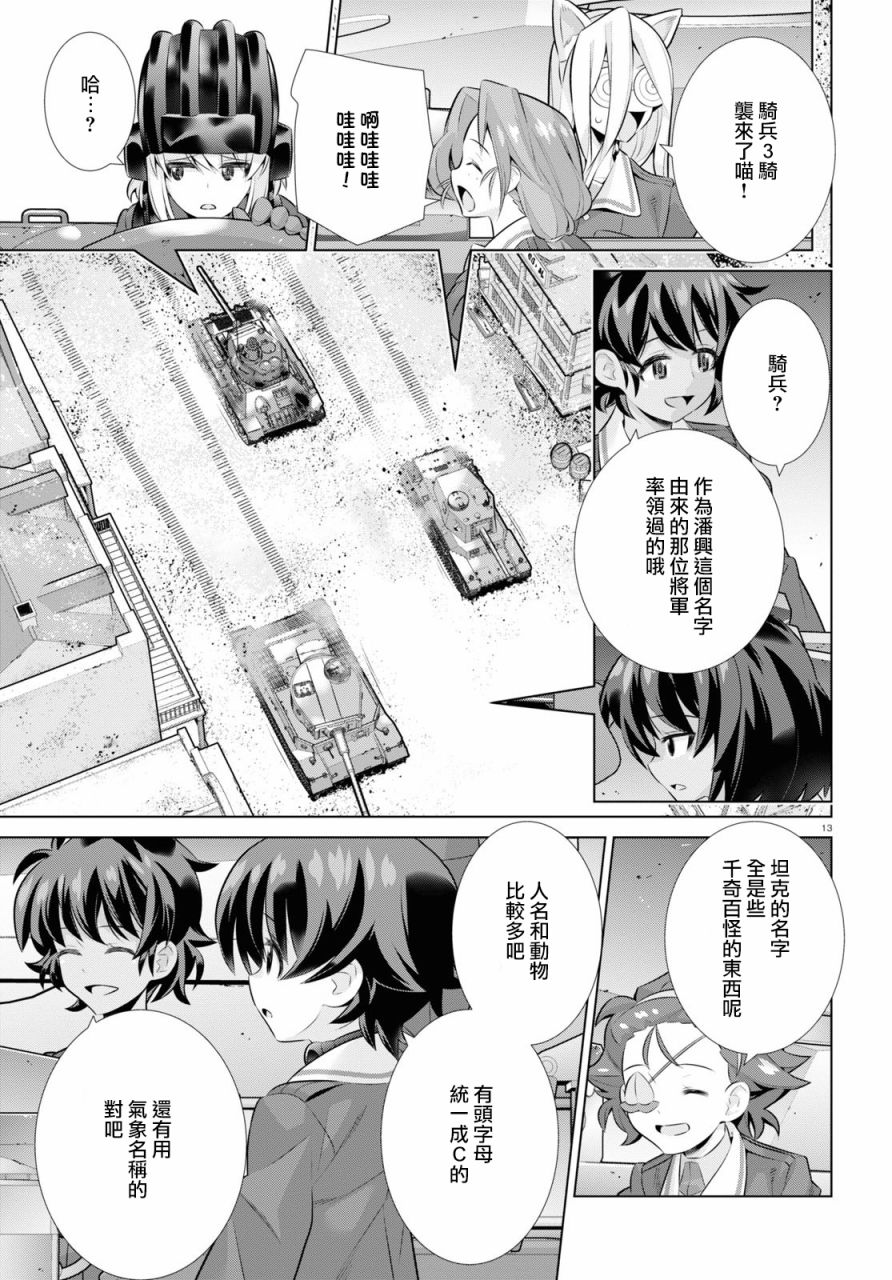 少女与战车剧场版variante韩漫全集-第34话前无删减无遮挡章节图片 
