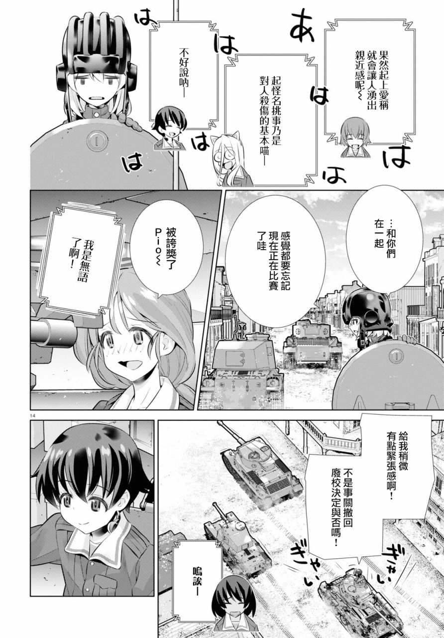 少女与战车剧场版variante韩漫全集-第34话前无删减无遮挡章节图片 