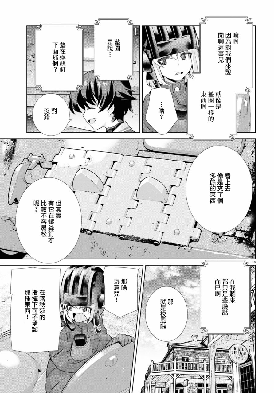 少女与战车剧场版variante韩漫全集-第34话前无删减无遮挡章节图片 