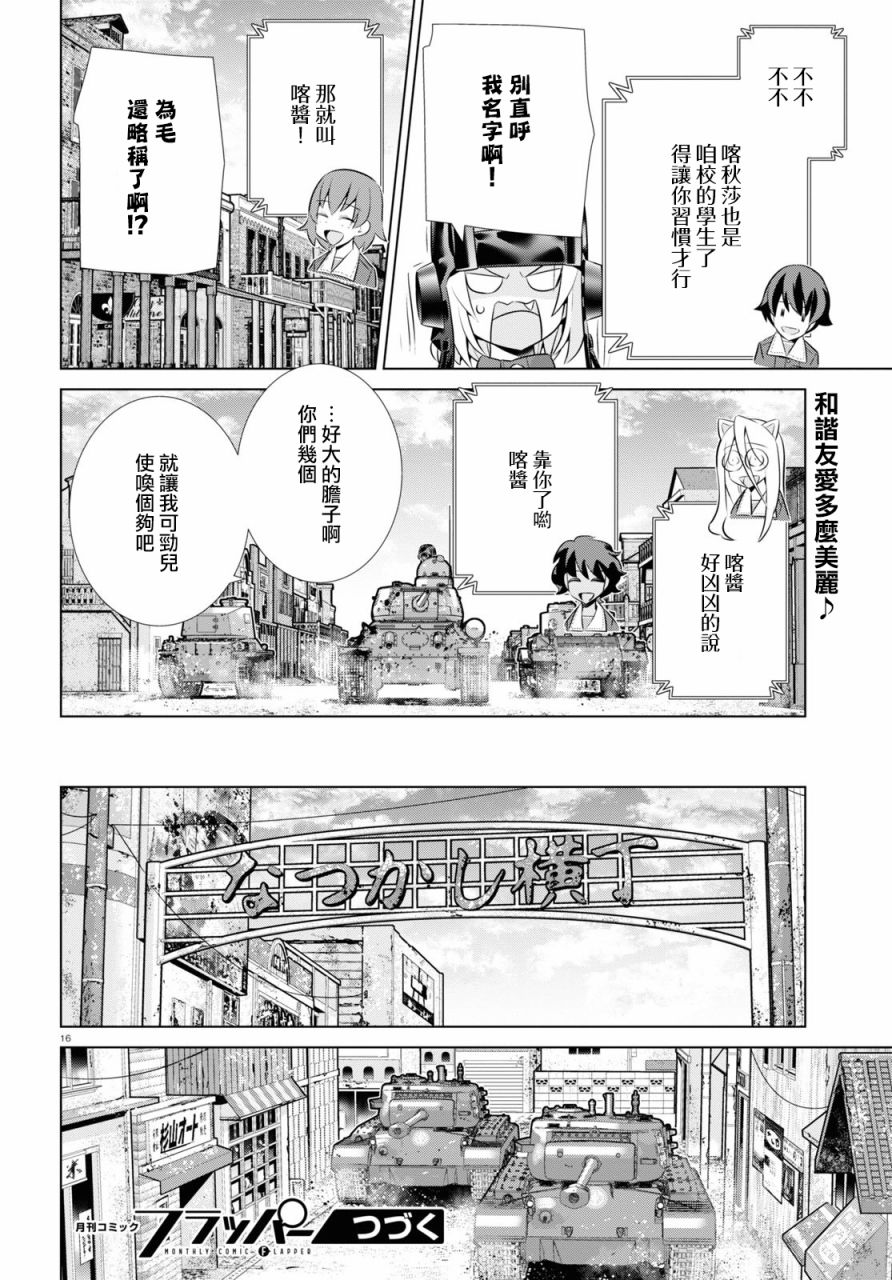少女与战车剧场版variante韩漫全集-第34话前无删减无遮挡章节图片 