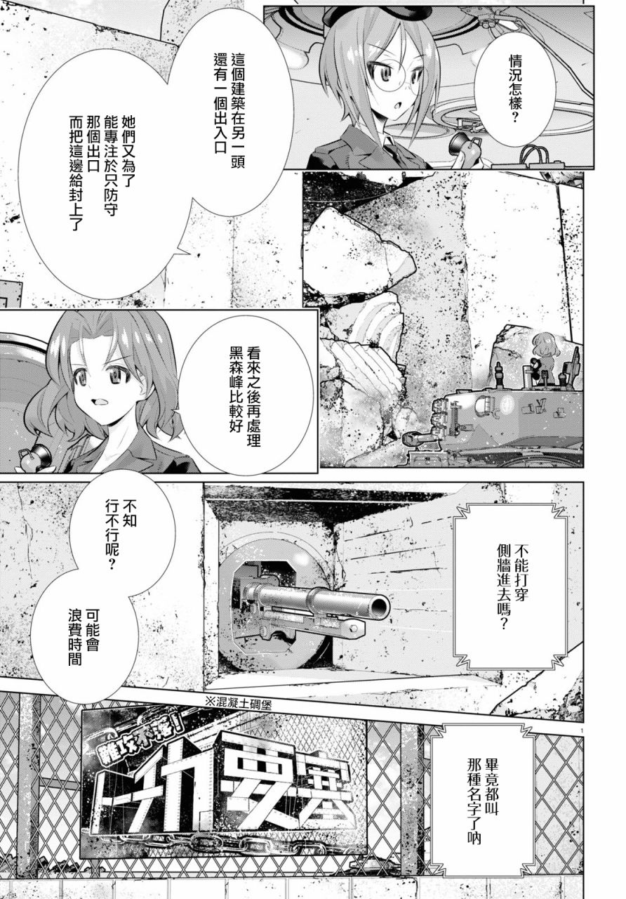 少女与战车剧场版variante韩漫全集-第34话前无删减无遮挡章节图片 