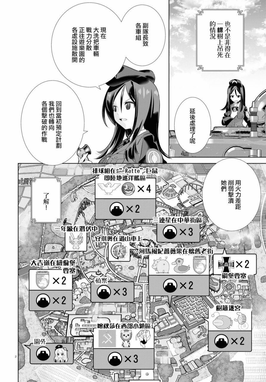 少女与战车剧场版variante韩漫全集-第34话前无删减无遮挡章节图片 