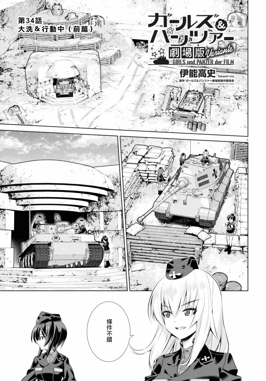 少女与战车剧场版variante韩漫全集-第34话前无删减无遮挡章节图片 