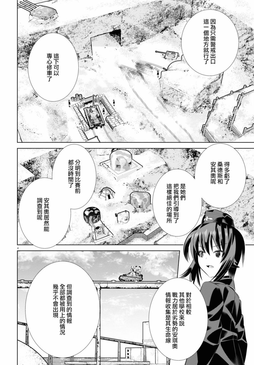 少女与战车剧场版variante韩漫全集-第34话前无删减无遮挡章节图片 