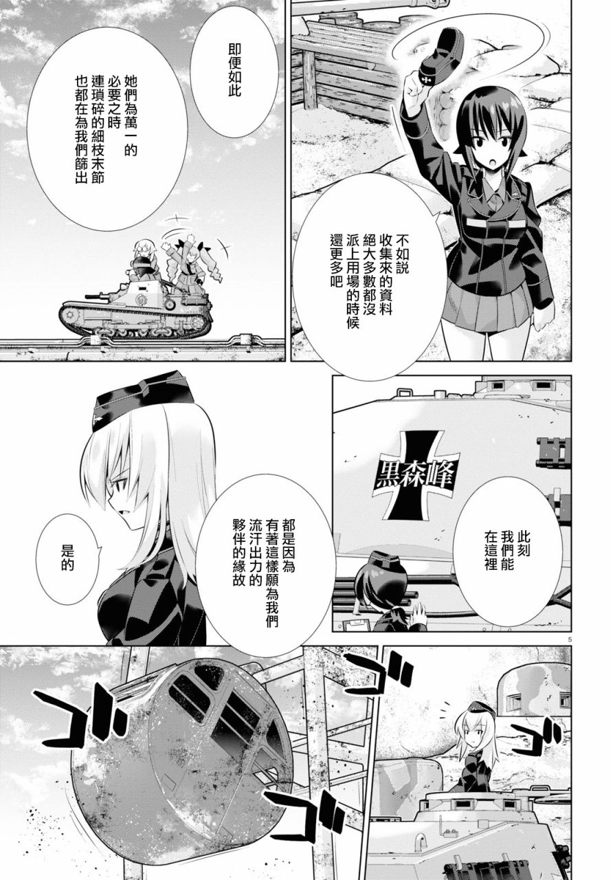 少女与战车剧场版variante韩漫全集-第34话前无删减无遮挡章节图片 
