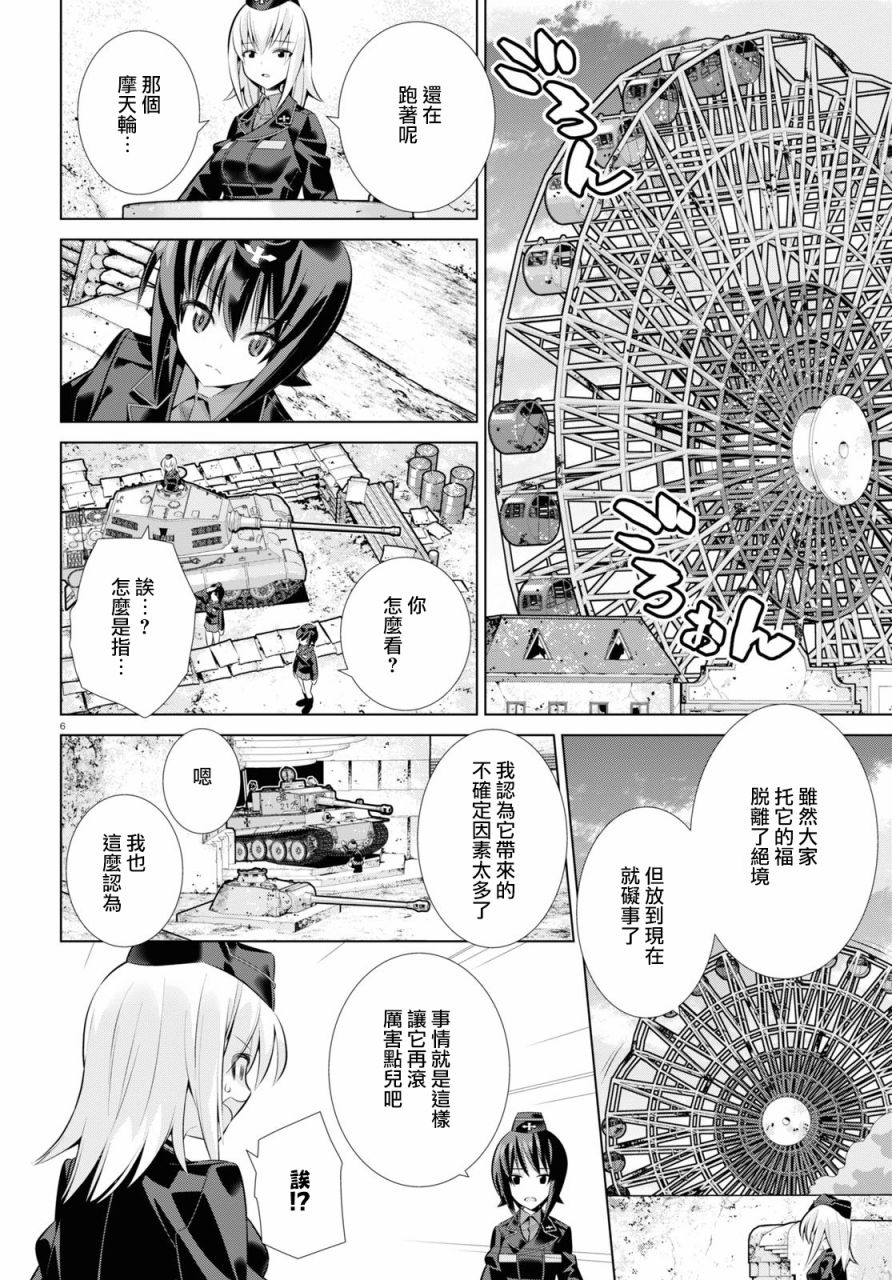 少女与战车剧场版variante韩漫全集-第34话前无删减无遮挡章节图片 