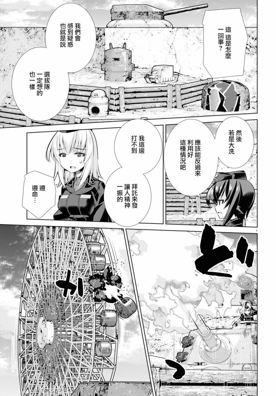 少女与战车剧场版variante韩漫全集-第34话前无删减无遮挡章节图片 