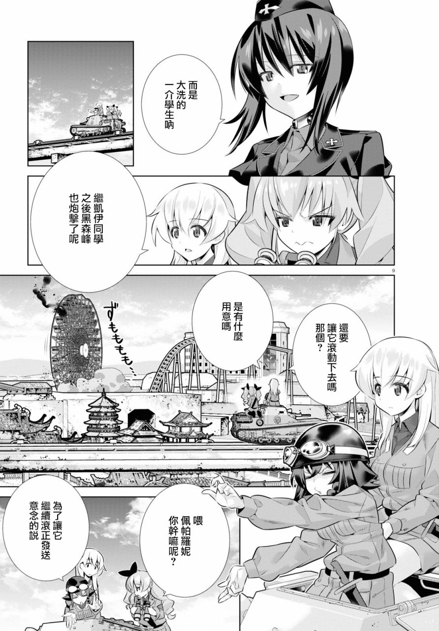 少女与战车剧场版variante韩漫全集-第34话前无删减无遮挡章节图片 