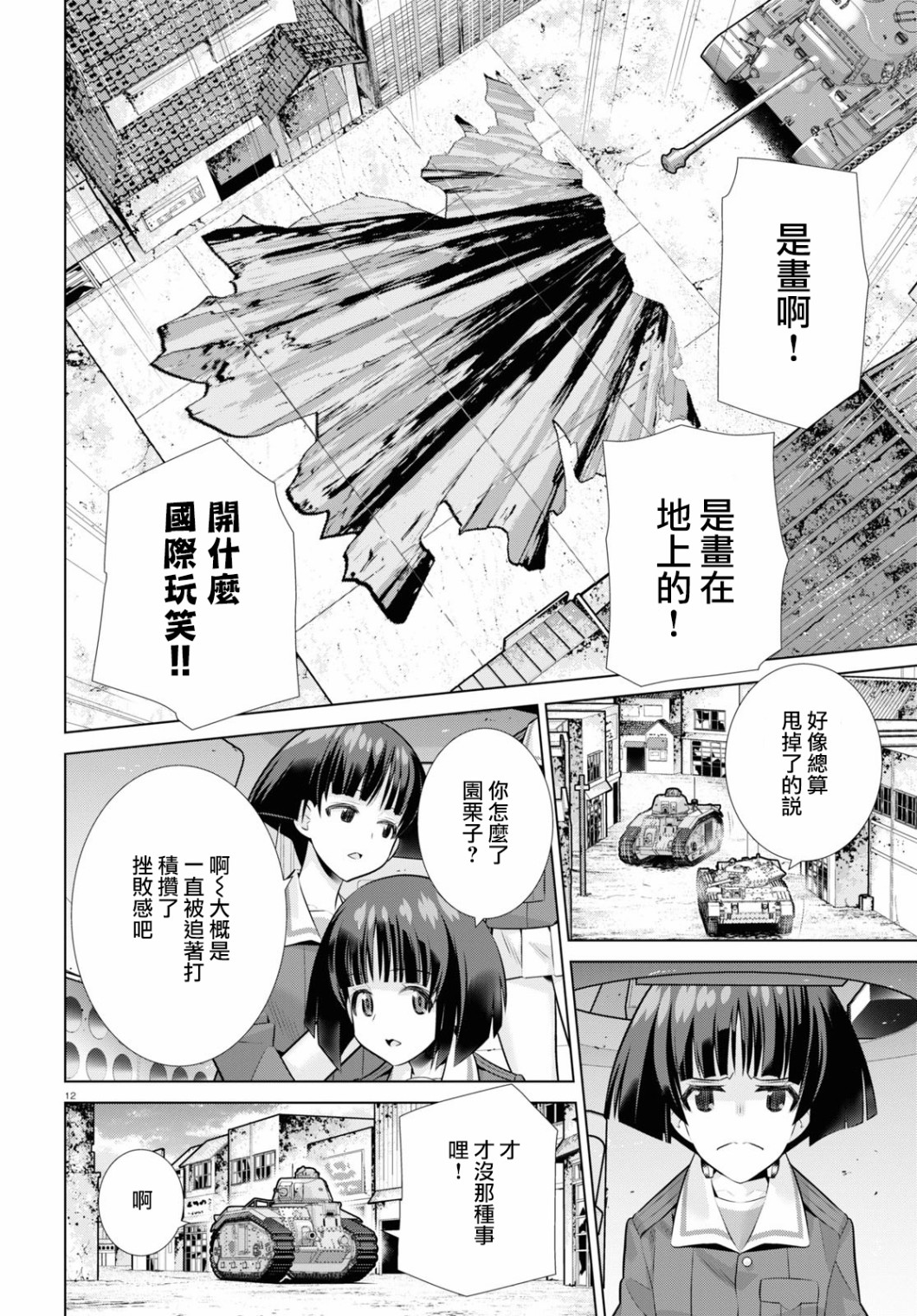 少女与战车剧场版variante韩漫全集-第34话中篇无删减无遮挡章节图片 