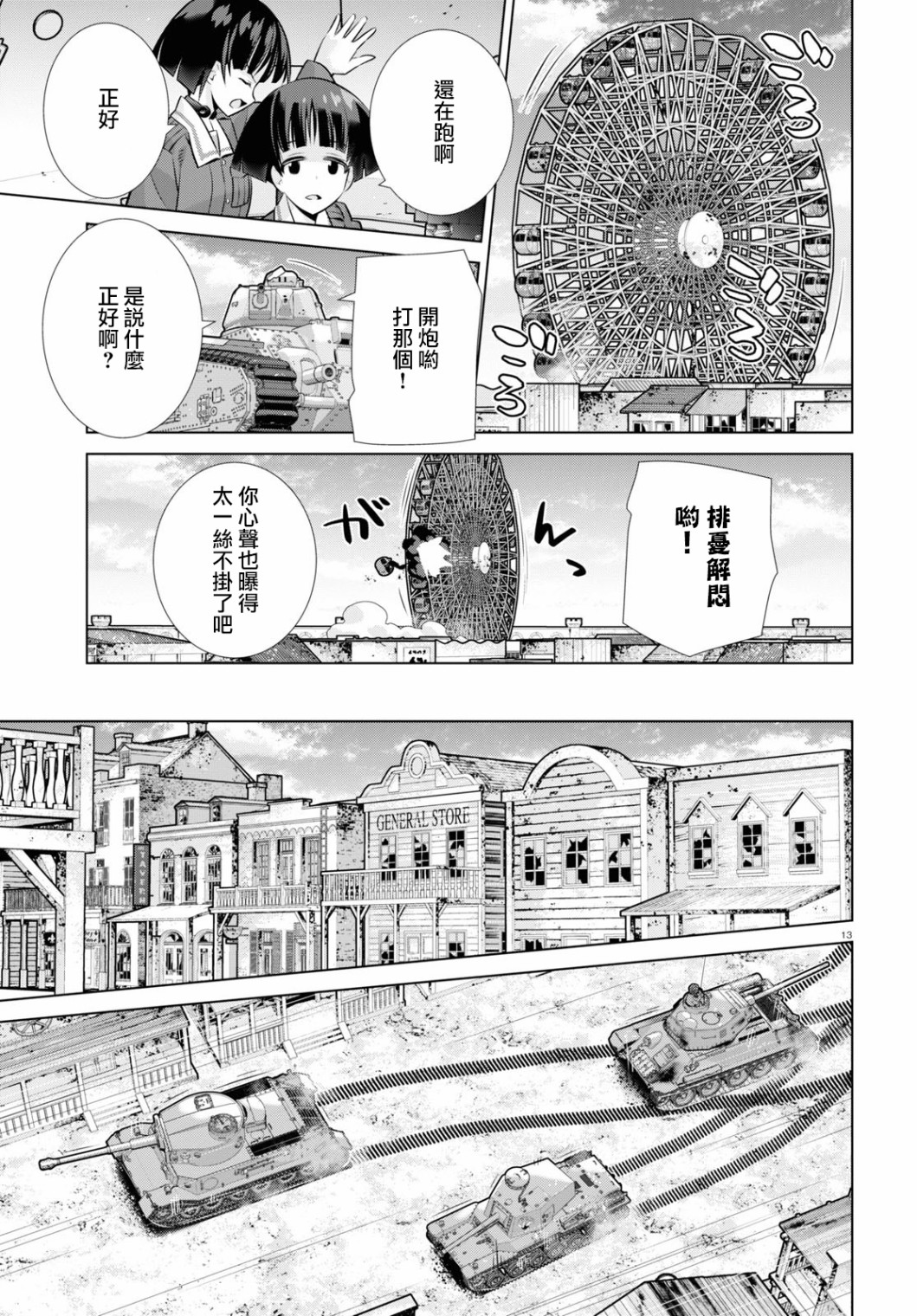 少女与战车剧场版variante韩漫全集-第34话中篇无删减无遮挡章节图片 