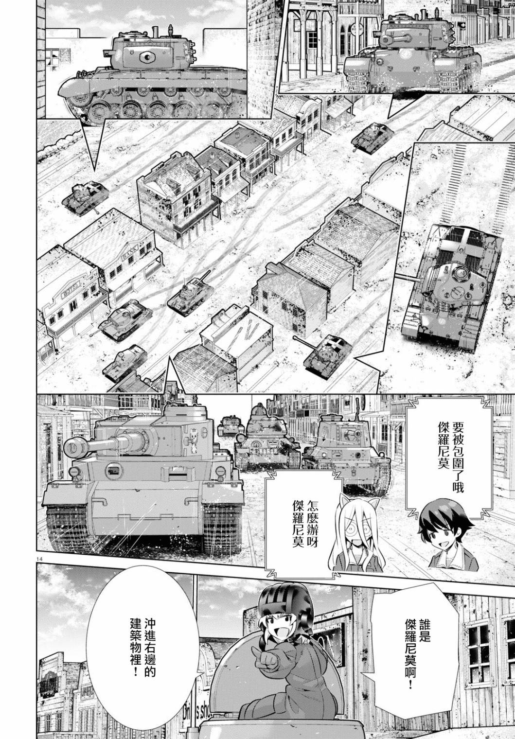 少女与战车剧场版variante韩漫全集-第34话中篇无删减无遮挡章节图片 
