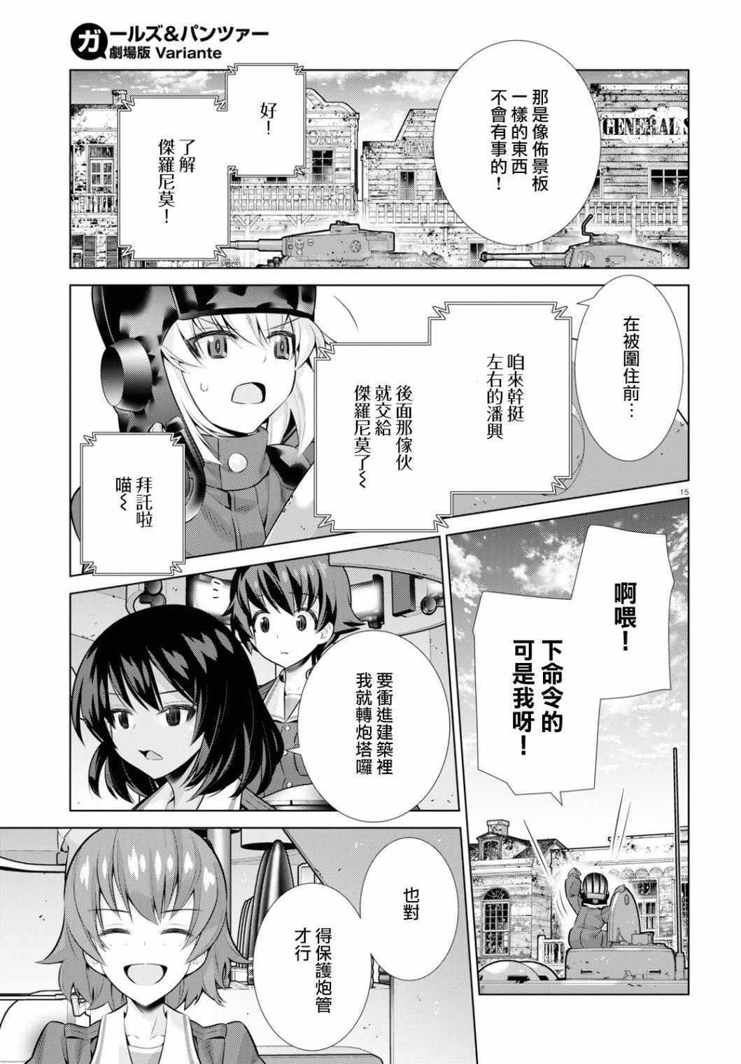 少女与战车剧场版variante韩漫全集-第34话中篇无删减无遮挡章节图片 