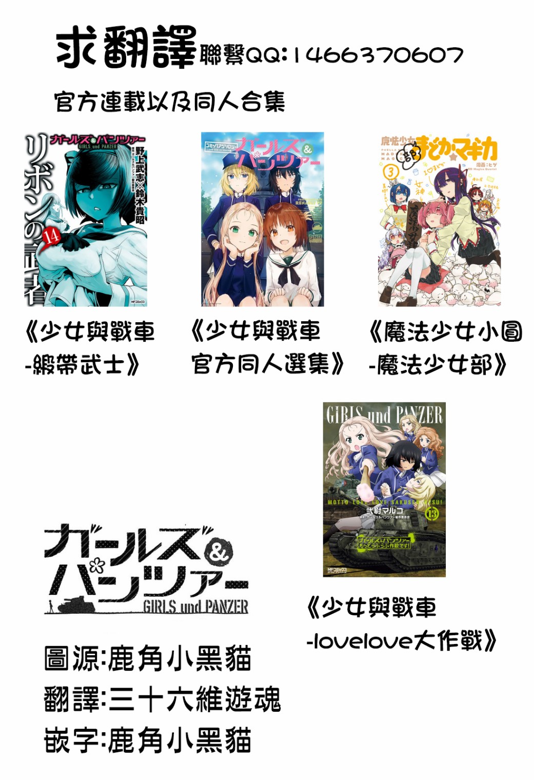 少女与战车剧场版variante韩漫全集-第34话中篇无删减无遮挡章节图片 