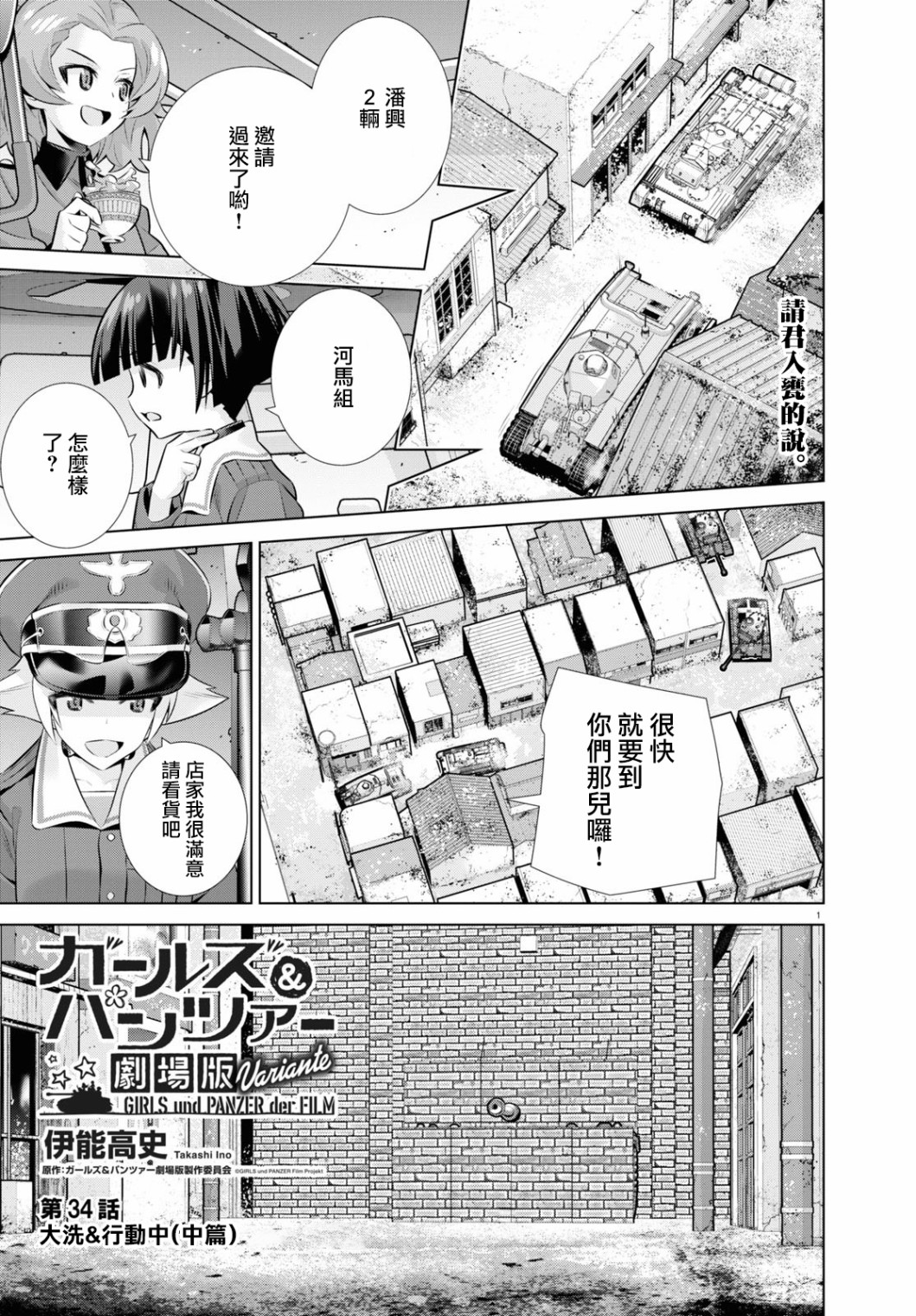 少女与战车剧场版variante韩漫全集-第34话中篇无删减无遮挡章节图片 