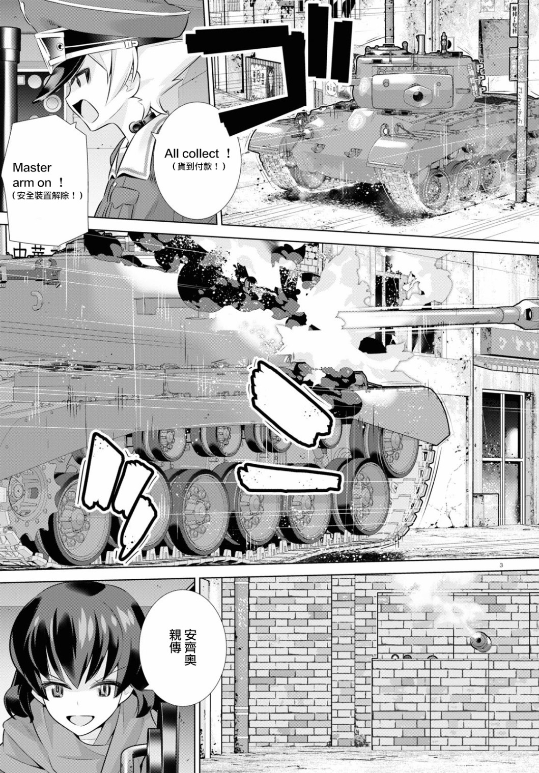 少女与战车剧场版variante韩漫全集-第34话中篇无删减无遮挡章节图片 