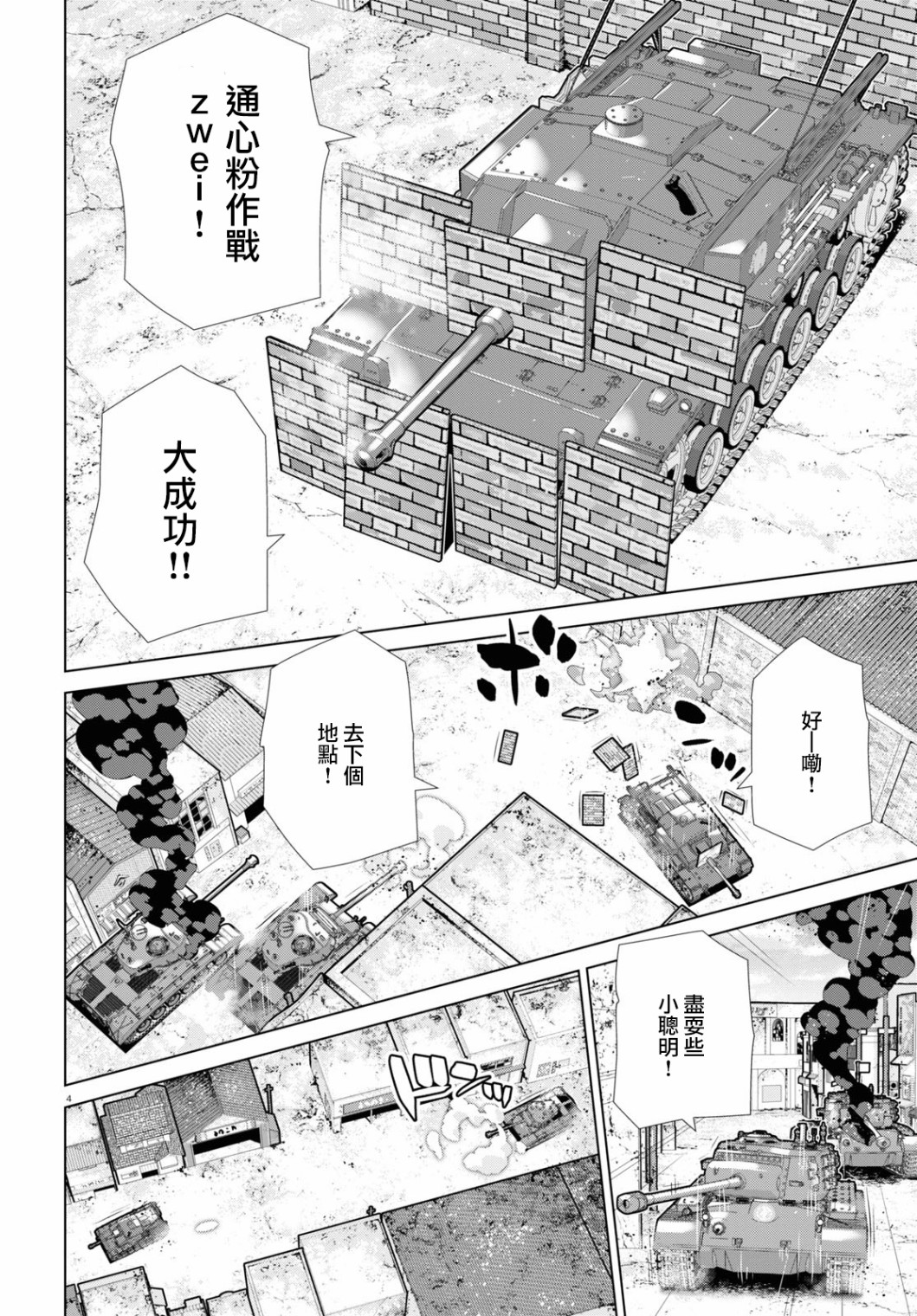 少女与战车剧场版variante韩漫全集-第34话中篇无删减无遮挡章节图片 
