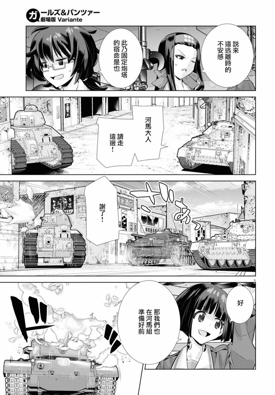 少女与战车剧场版variante韩漫全集-第34话中篇无删减无遮挡章节图片 