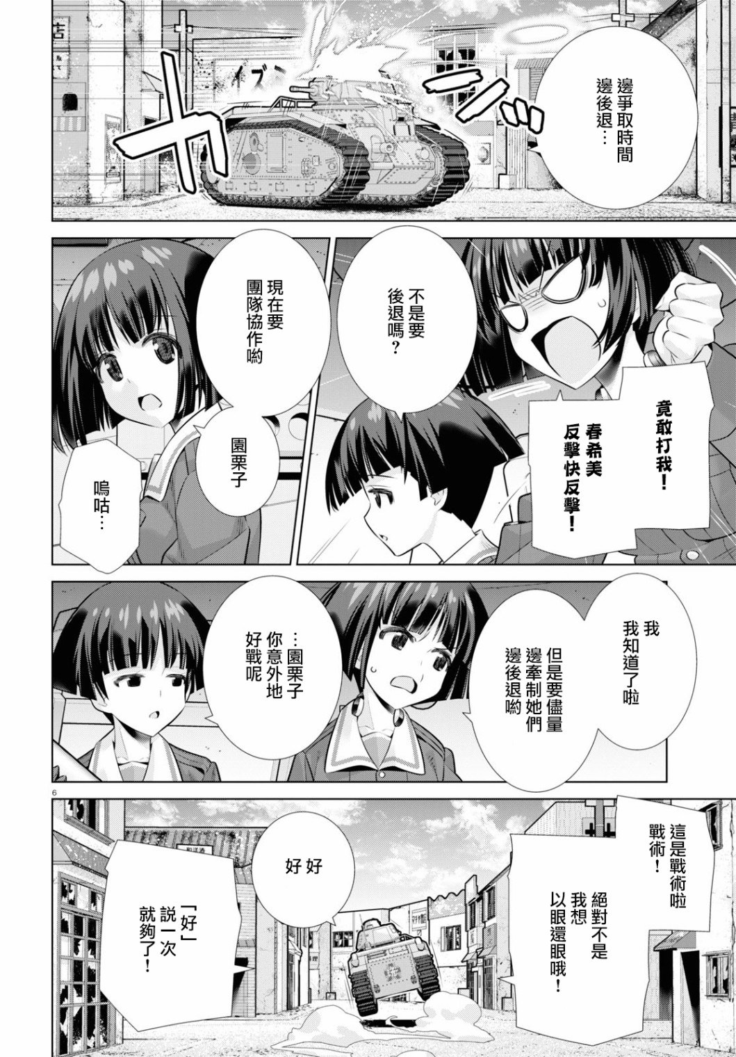 少女与战车剧场版variante韩漫全集-第34话中篇无删减无遮挡章节图片 