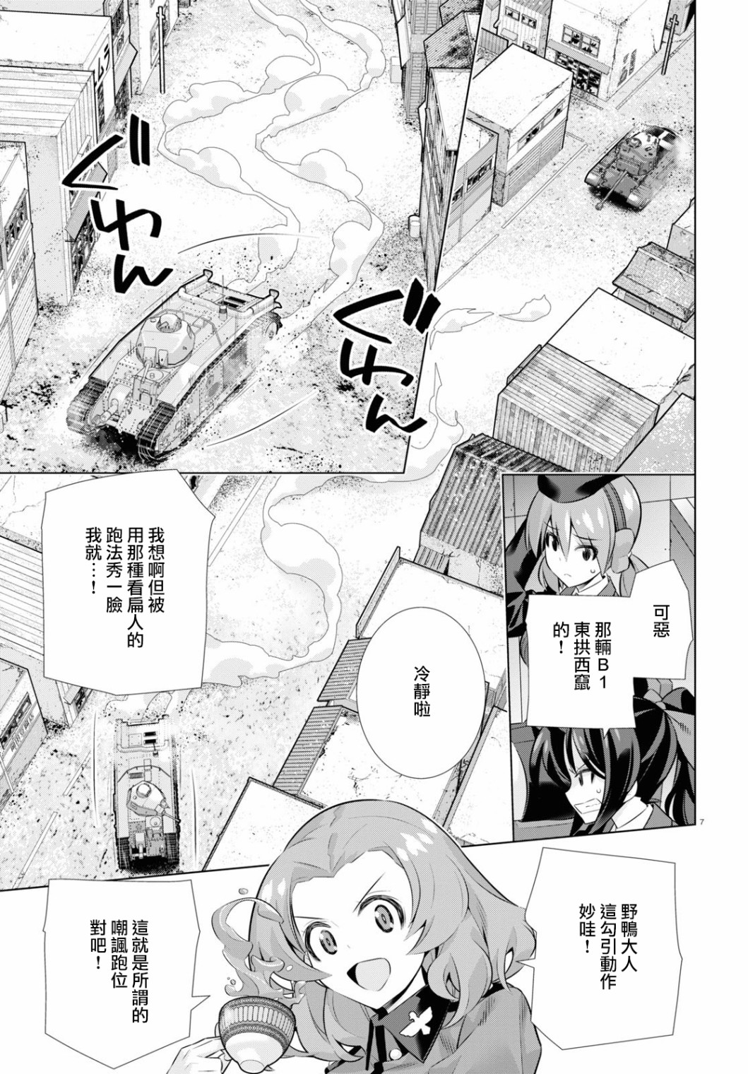 少女与战车剧场版variante韩漫全集-第34话中篇无删减无遮挡章节图片 