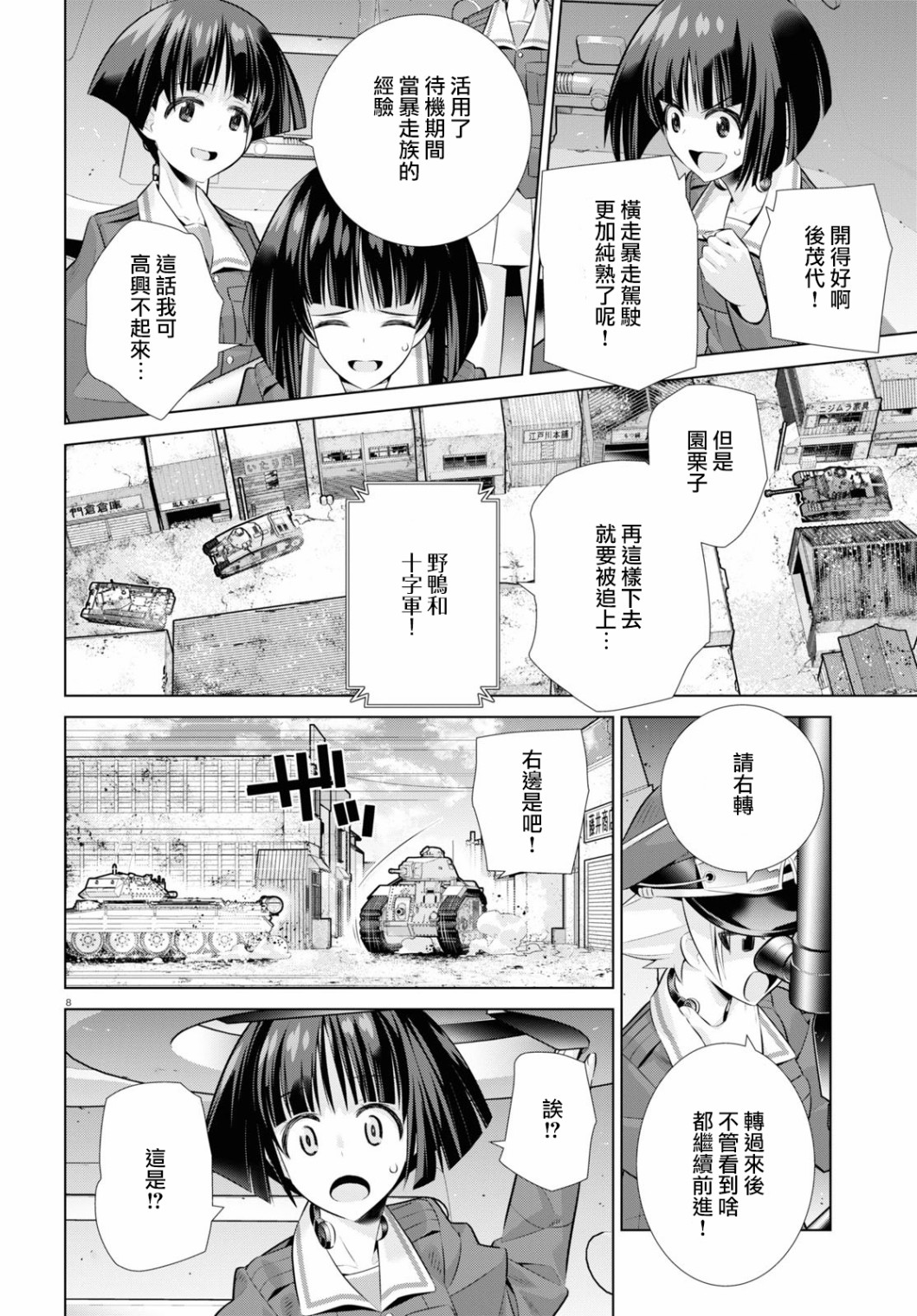 少女与战车剧场版variante韩漫全集-第34话中篇无删减无遮挡章节图片 
