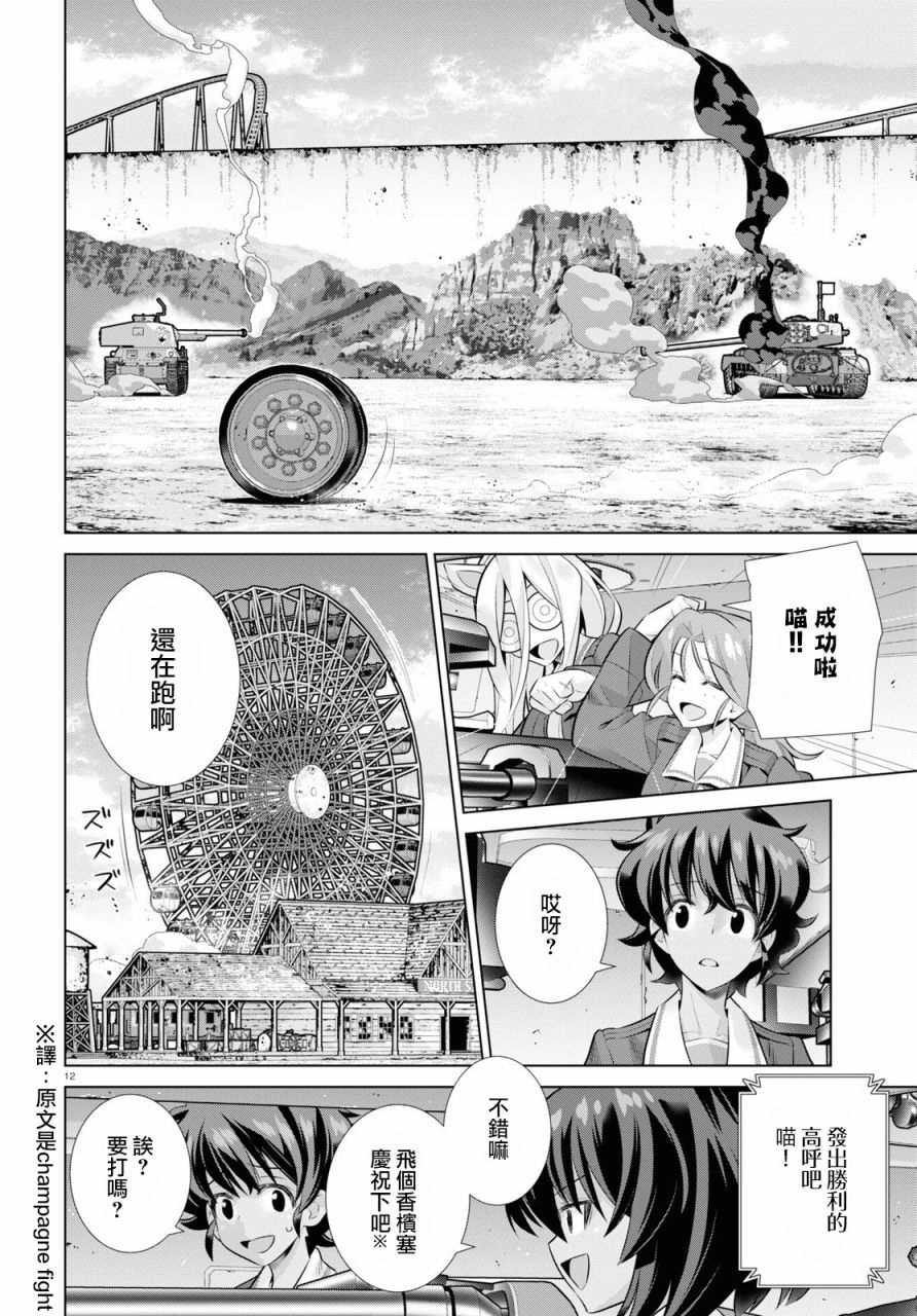 少女与战车剧场版variante韩漫全集-第34话后篇无删减无遮挡章节图片 