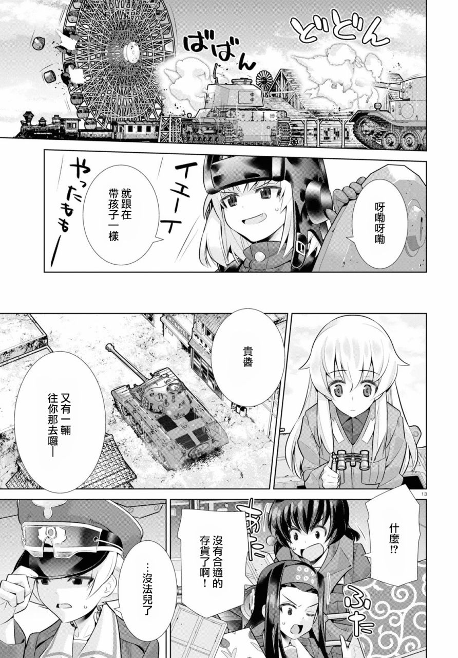少女与战车剧场版variante韩漫全集-第34话后篇无删减无遮挡章节图片 