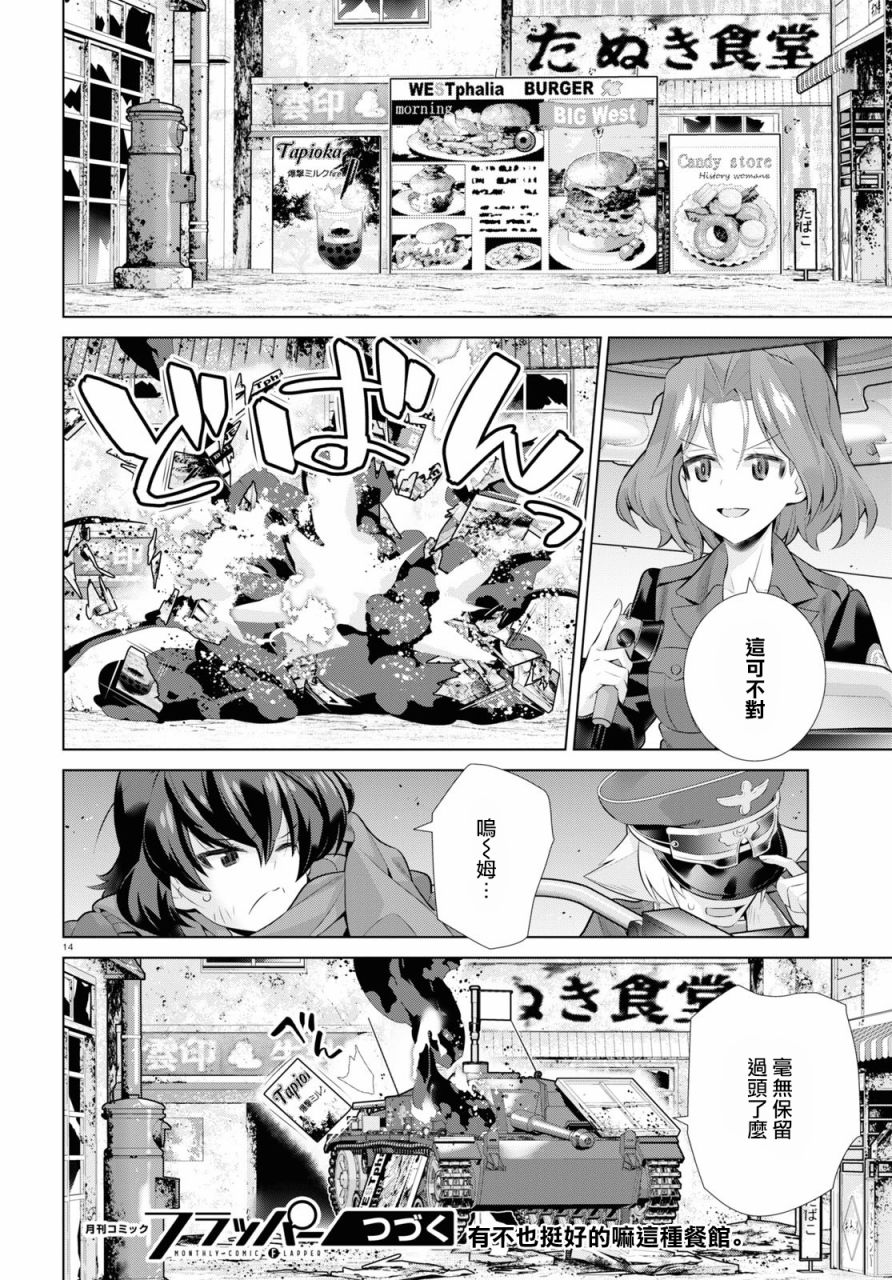 少女与战车剧场版variante韩漫全集-第34话后篇无删减无遮挡章节图片 