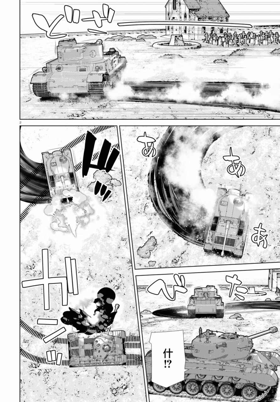 少女与战车剧场版variante韩漫全集-第34话后篇无删减无遮挡章节图片 
